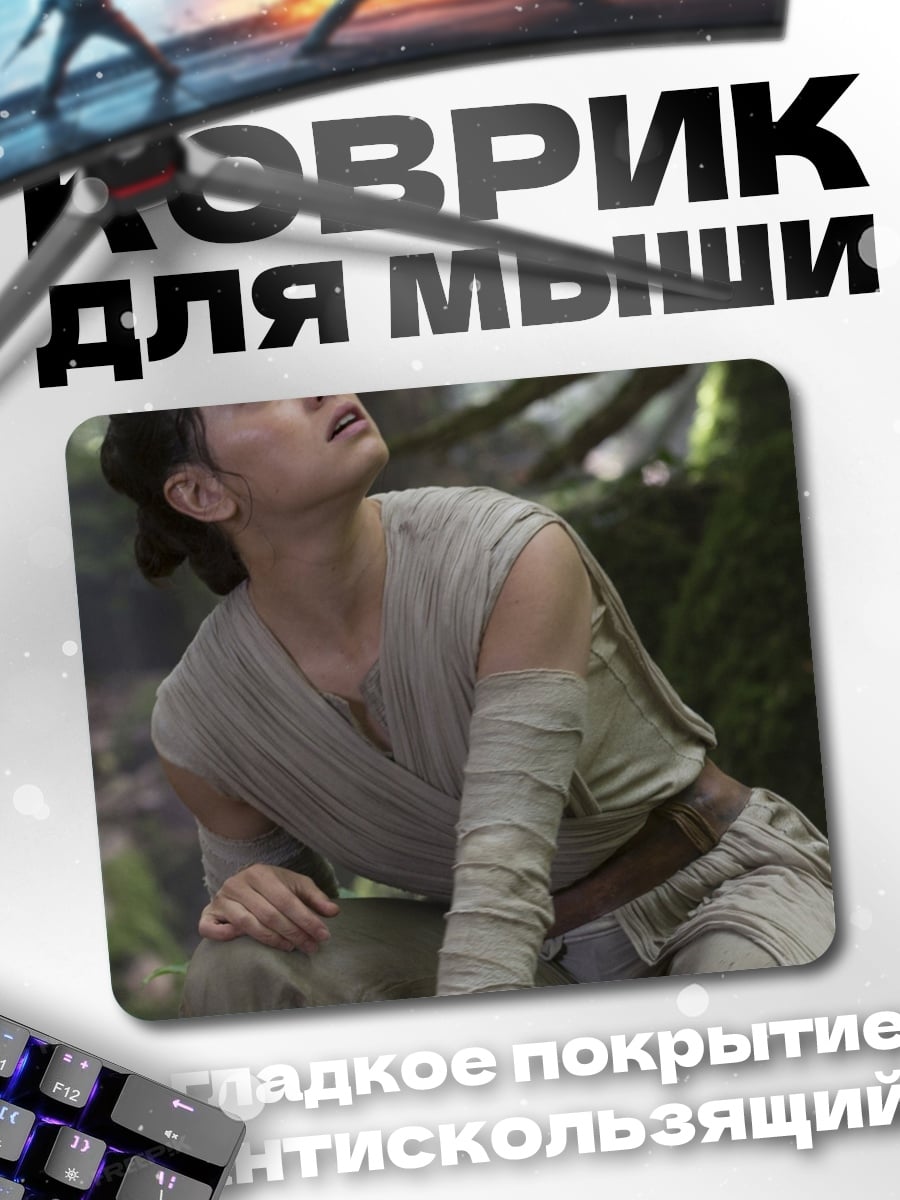 Коврик Рей в лесу