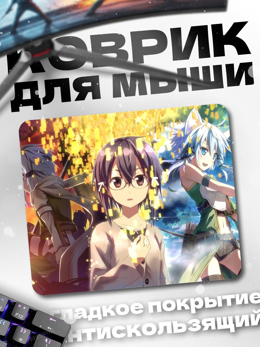 Коврик Аниме трио