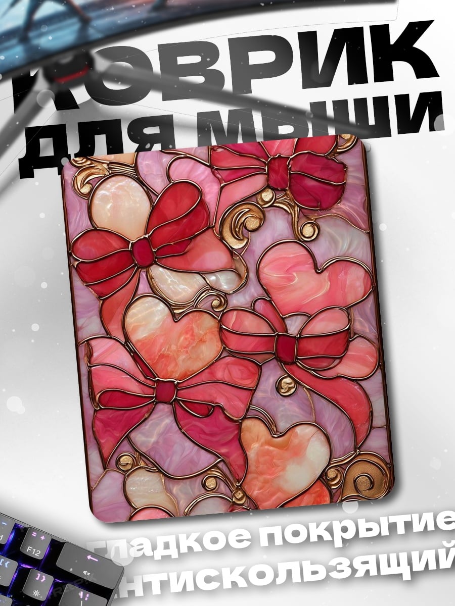 Коврик Сердца с бантами