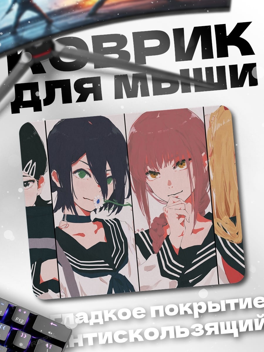 Коврик Школьницы с ранами