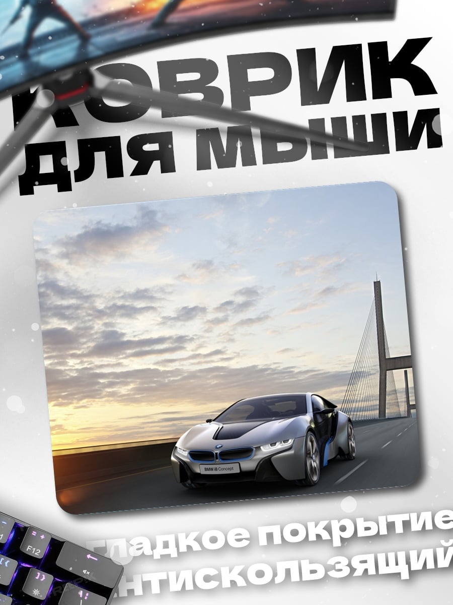 Коврик BMW на мосту