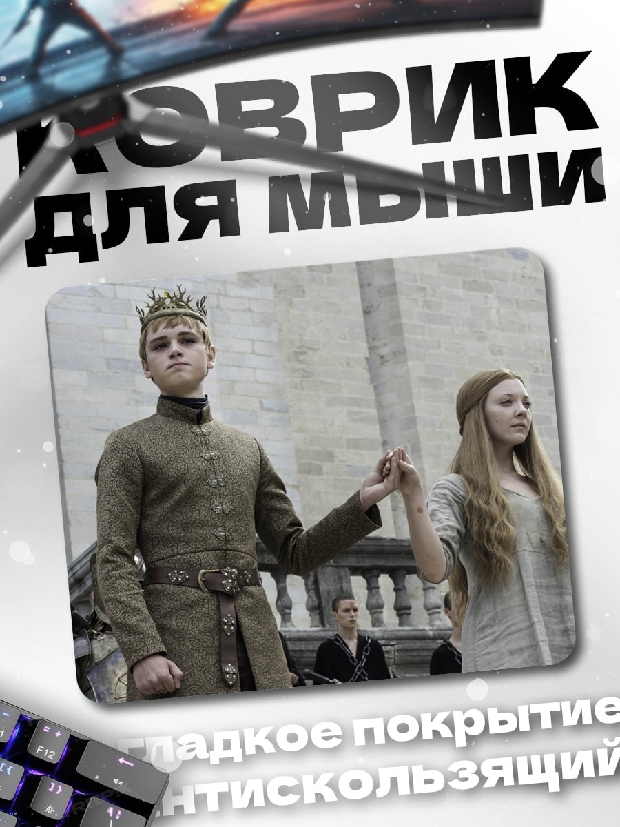 Коврик Король и королева