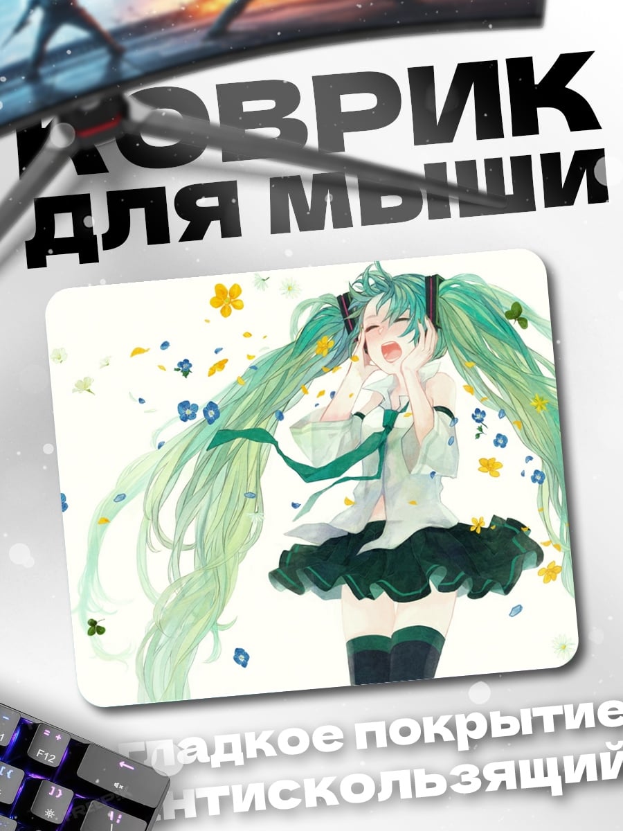 Коврик Мику весенняя