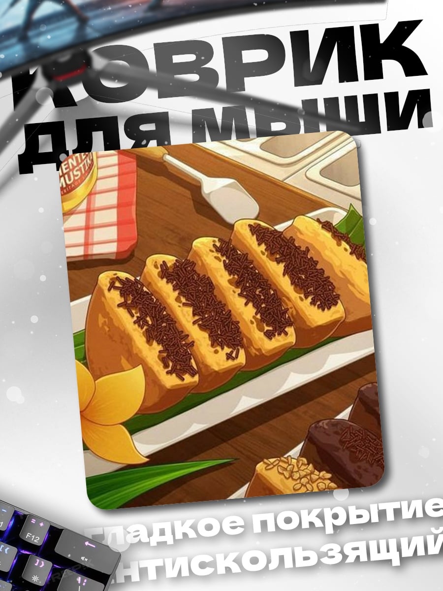 Коврик Сладкие угощения
