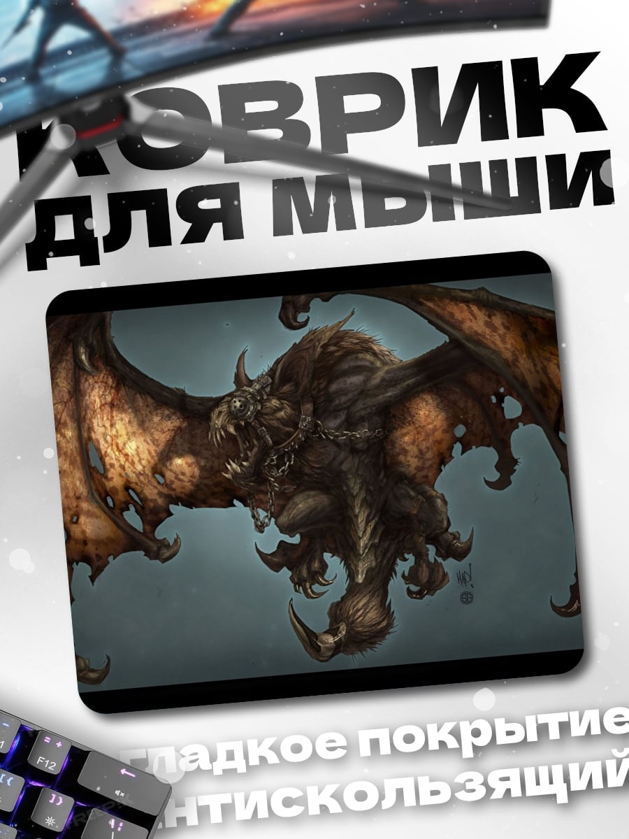 Коврик Крылатый монстр