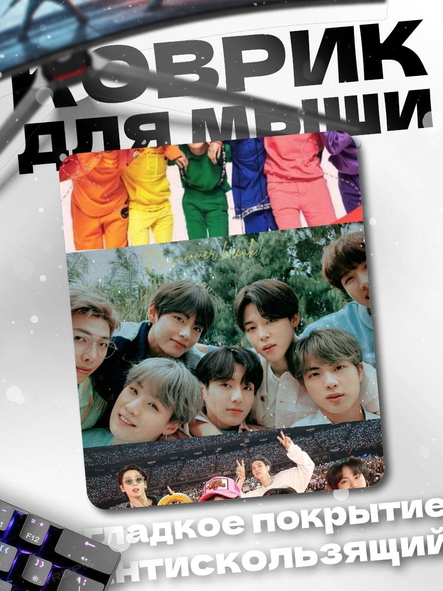 Коврик BTS группа