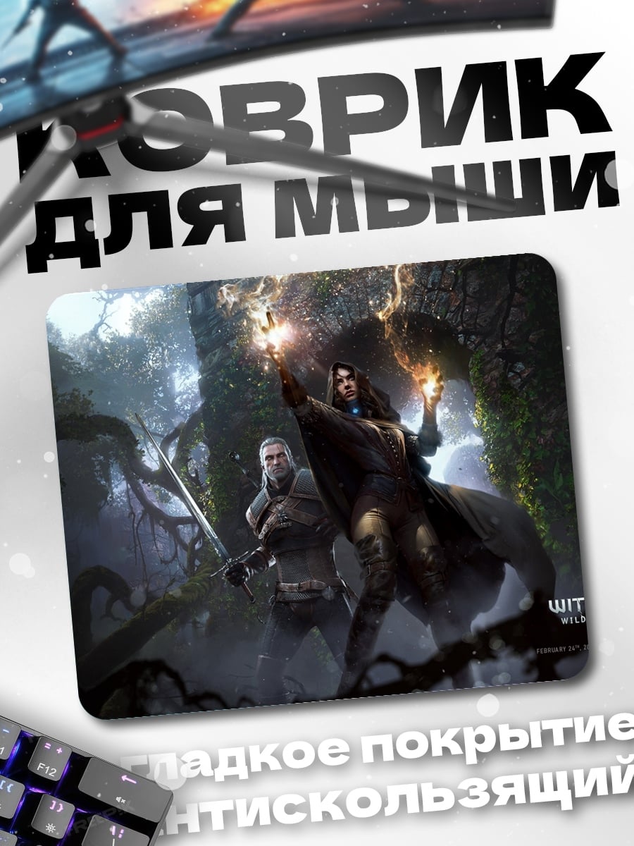 Коврик Геральт и Цири