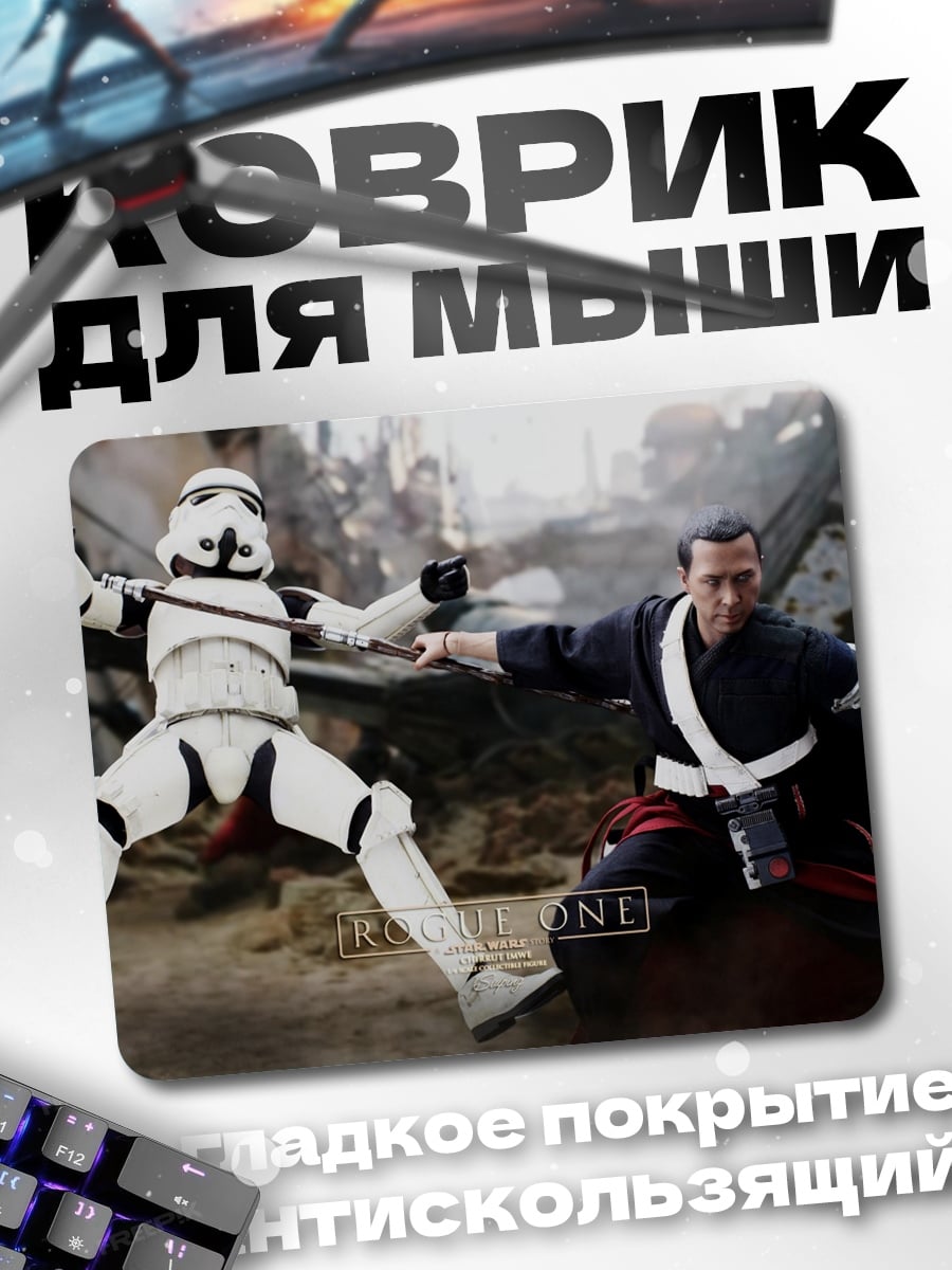 Коврик Джедай против штурмовика