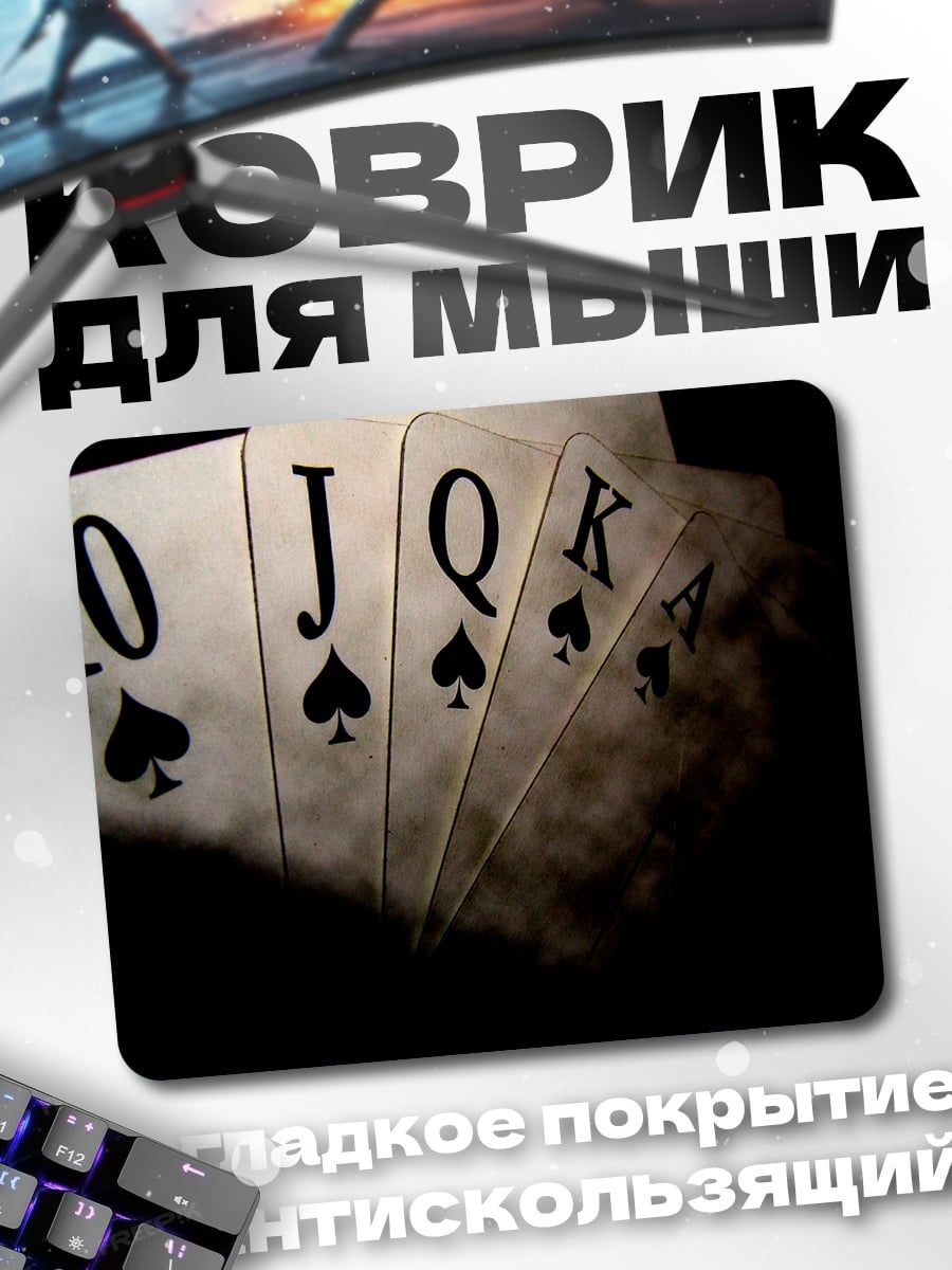 Коврик Карточный расклад