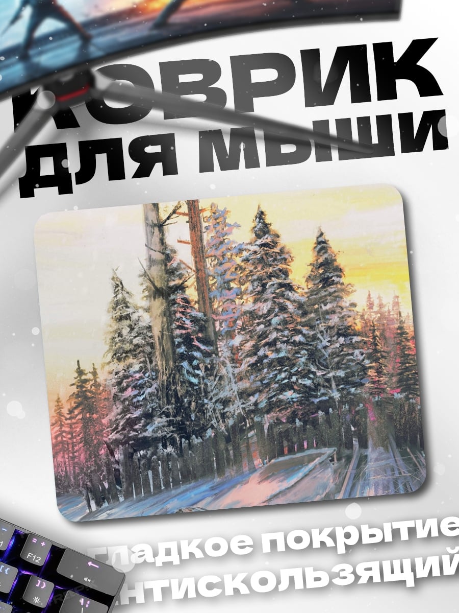 Коврик зимний лес закат