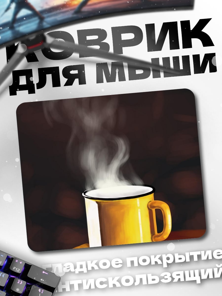 Коврик горячий напиток