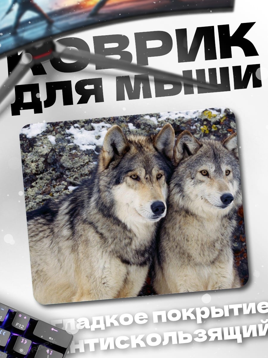 Коврик пара волков