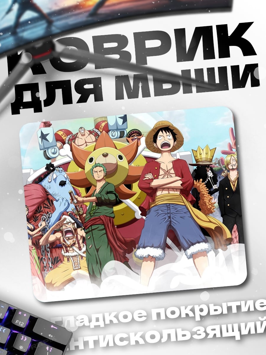 Коврик Пираты Ван Пис