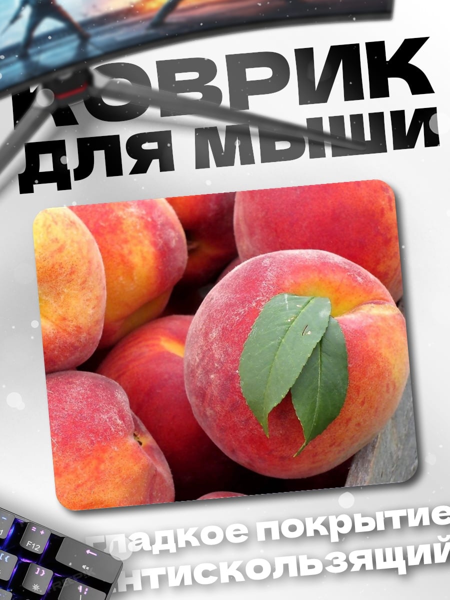 Коврик спелые персики