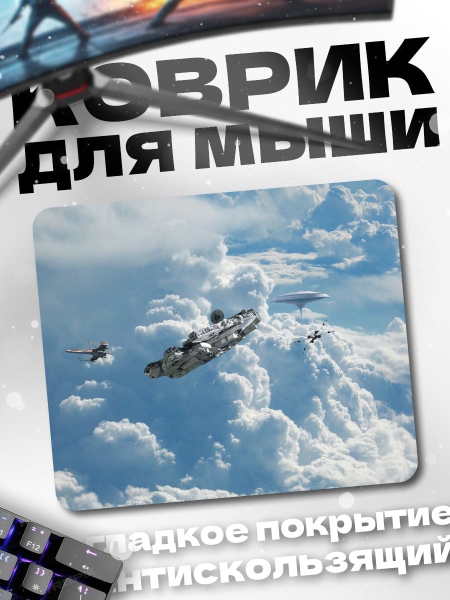 Коврик космический корабль облака