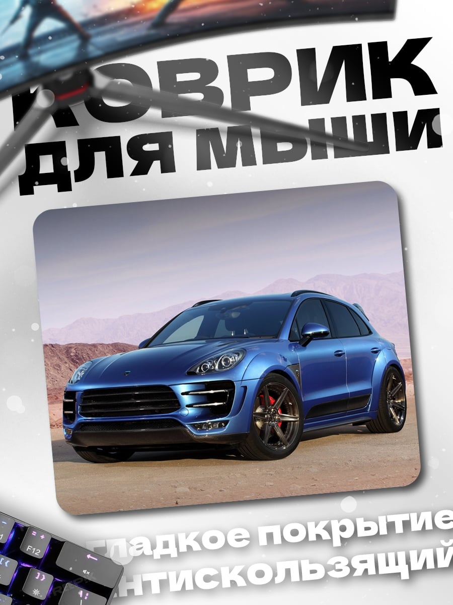 Коврик Синий спорткар