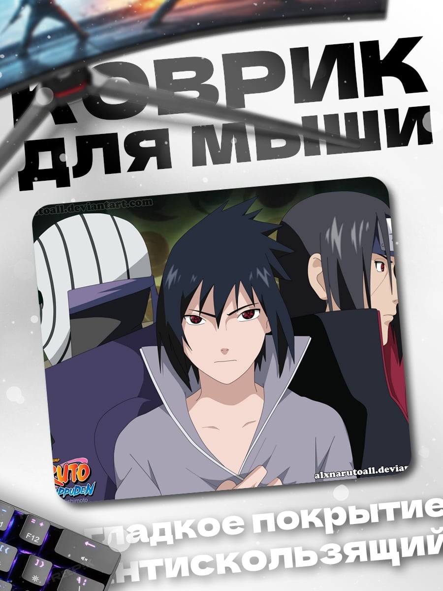 Коврик Братья Учиха