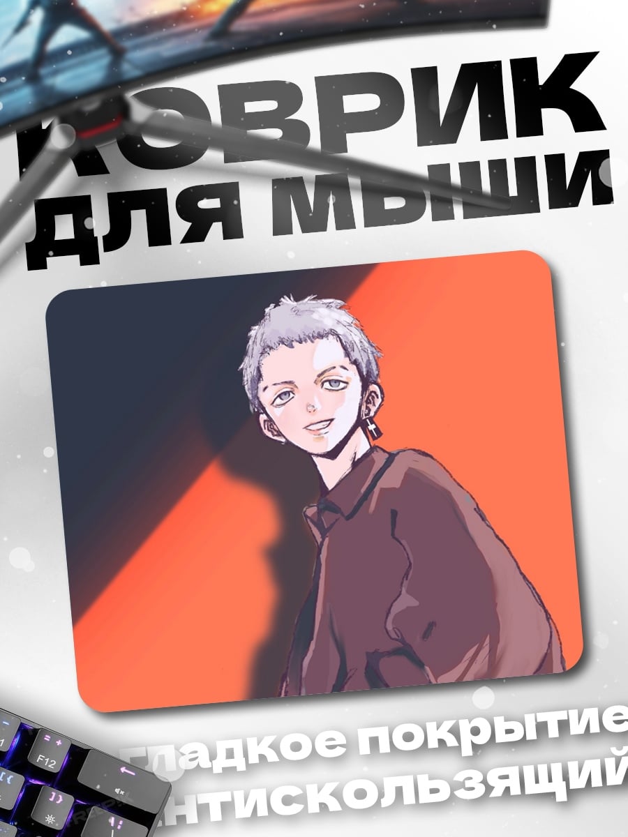 Коврик Аниме парень