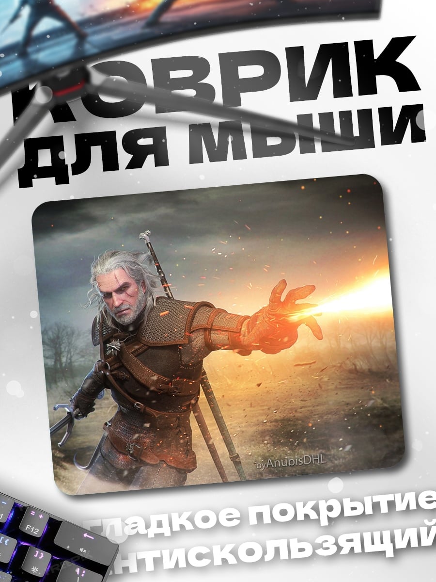 Коврик геральт ведьмак огонь