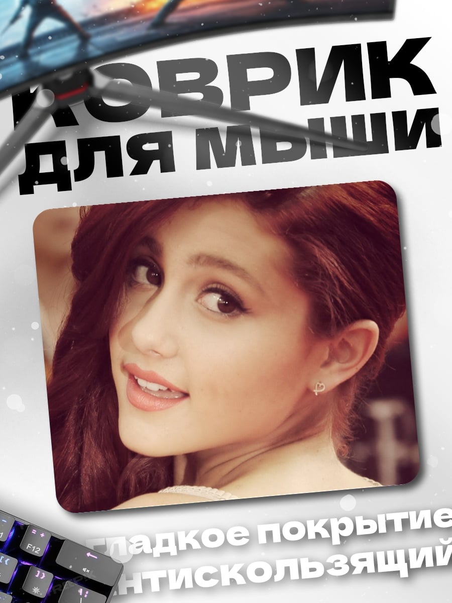 Коврик Ариана Гранде портрет