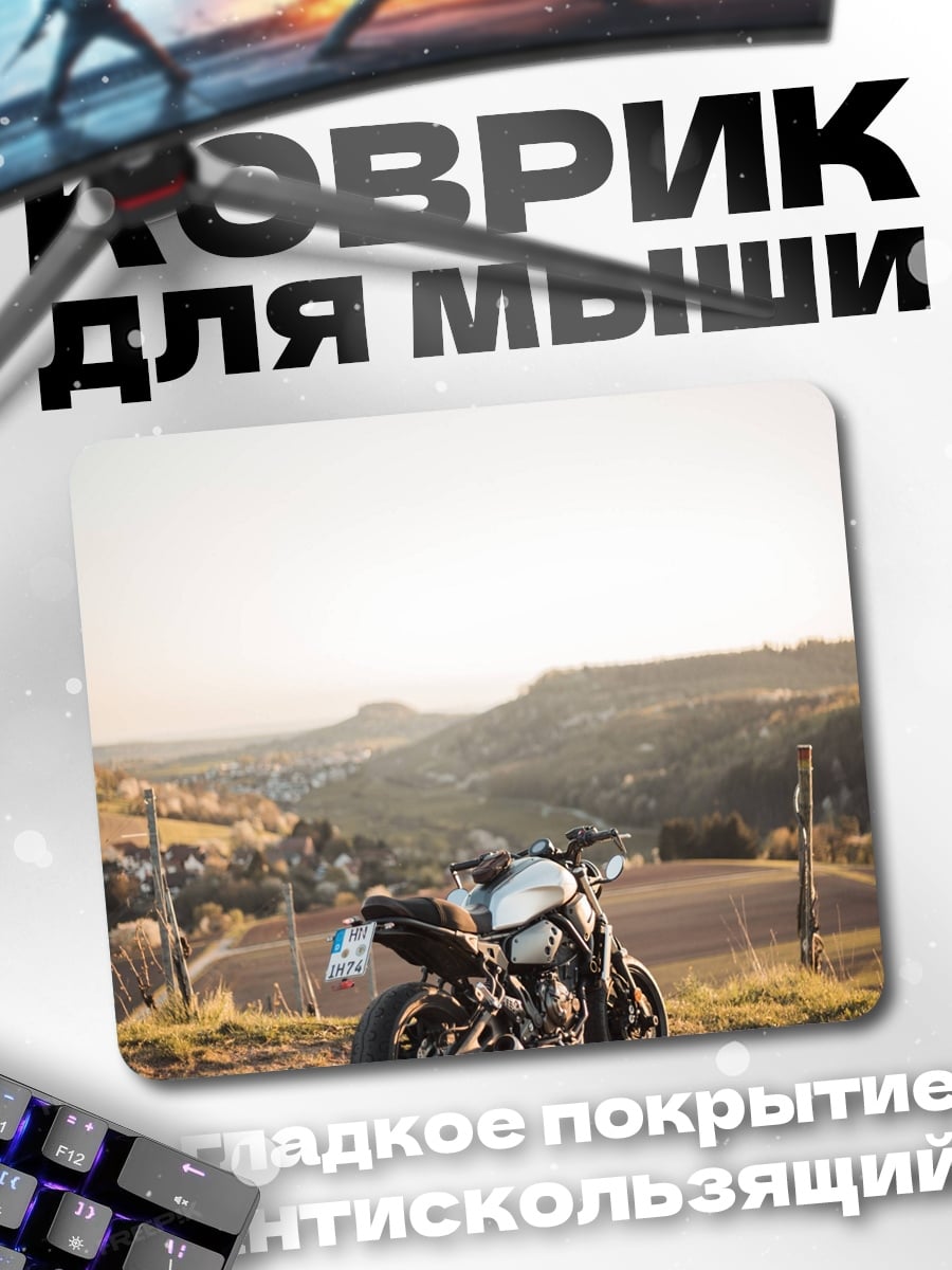 Коврик Мотоцикл на дороге