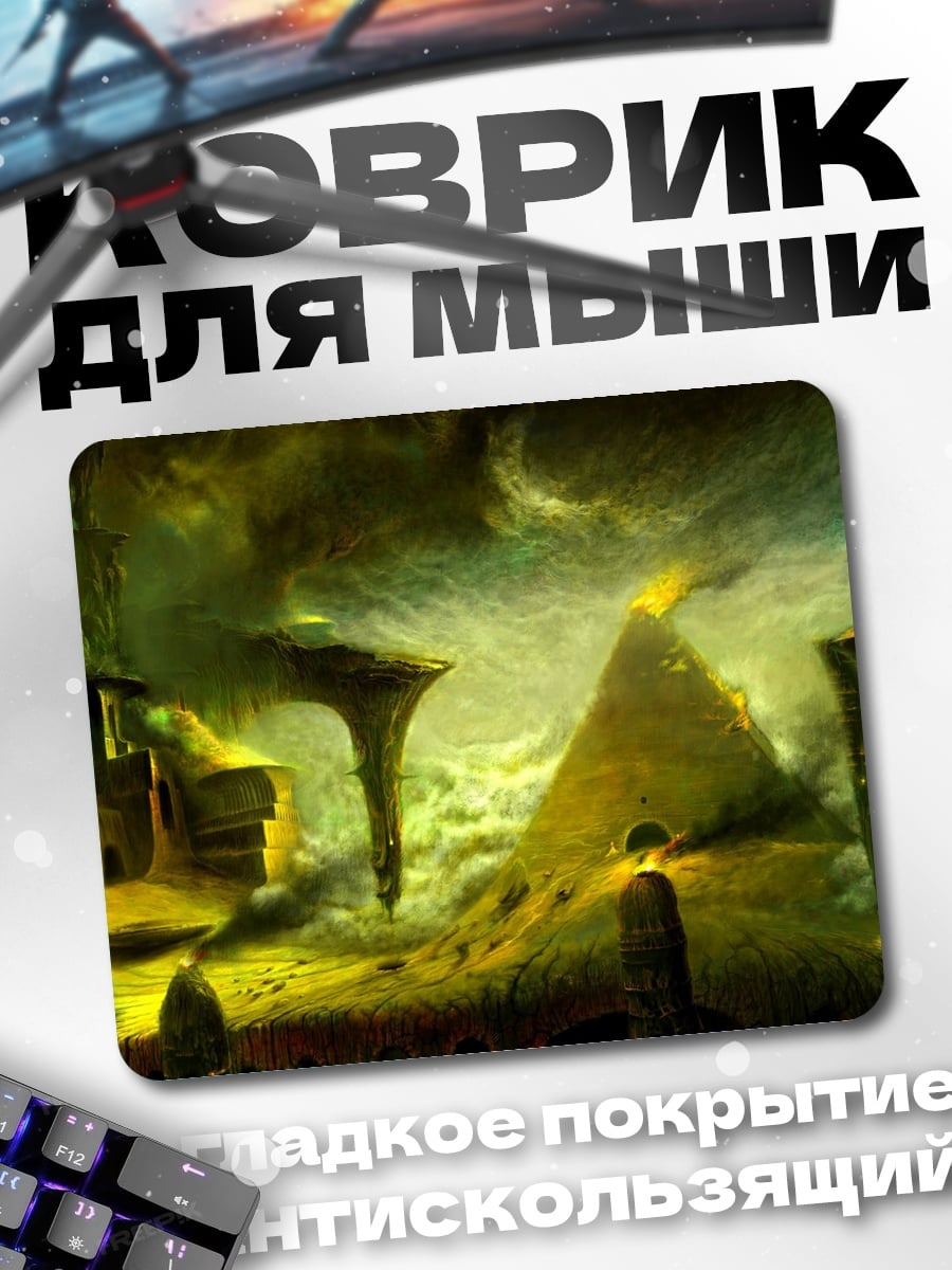 Коврик Желтая пирамида мира