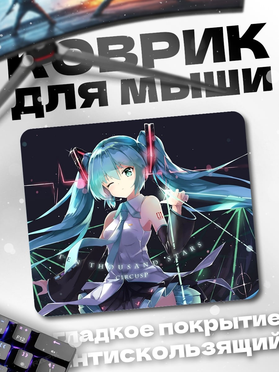 Коврик Аниме певица Мику
