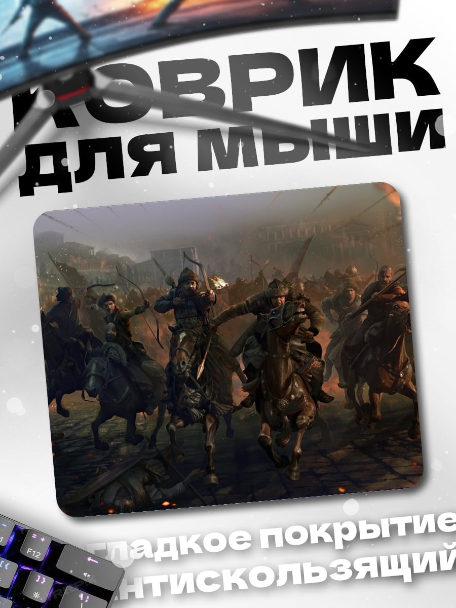 Коврик Битва всадников