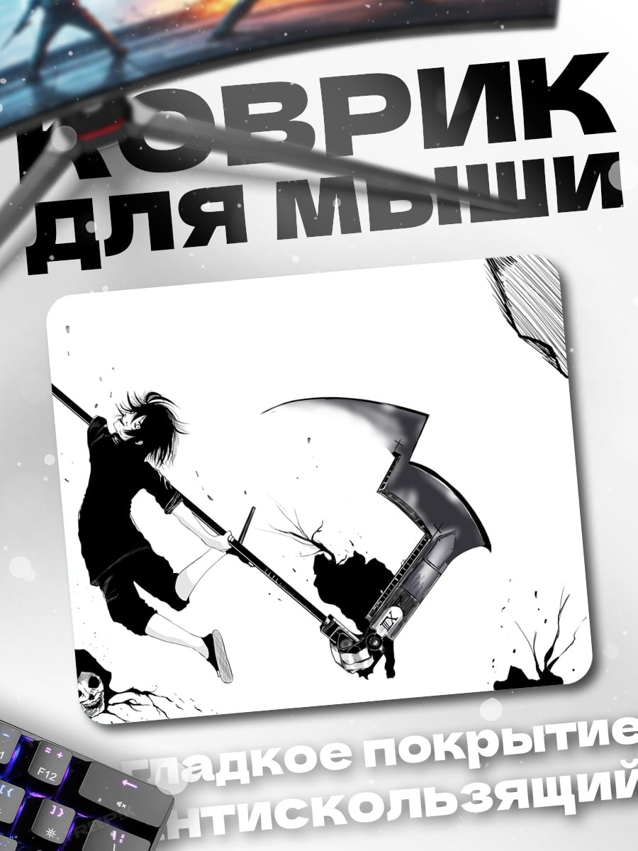 Коврик Аниме маг с косой