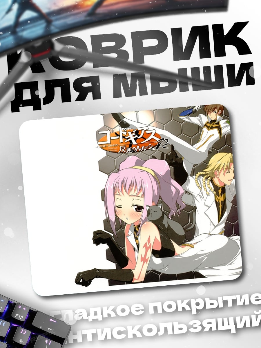 Коврик Аниме команда в костюмах
