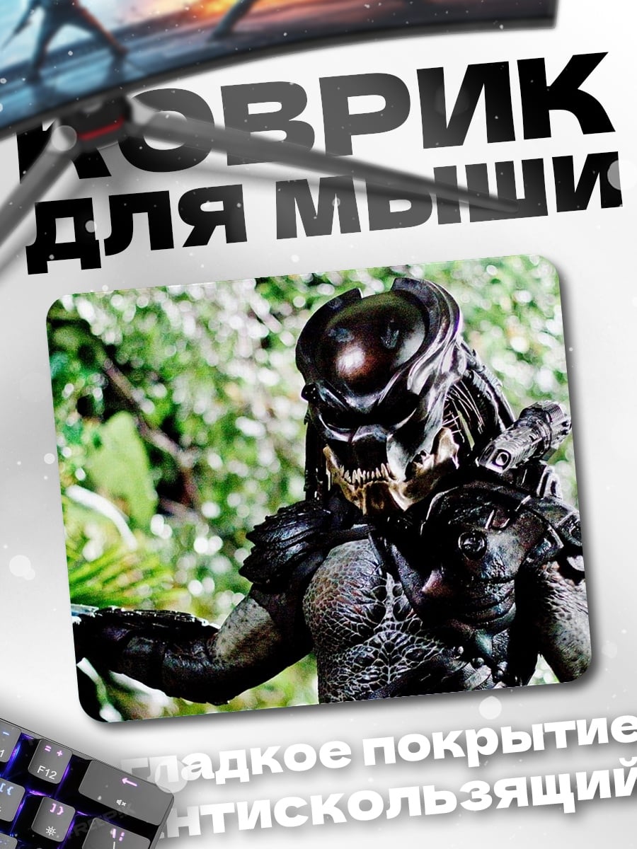 Коврик Хищник в джунглях