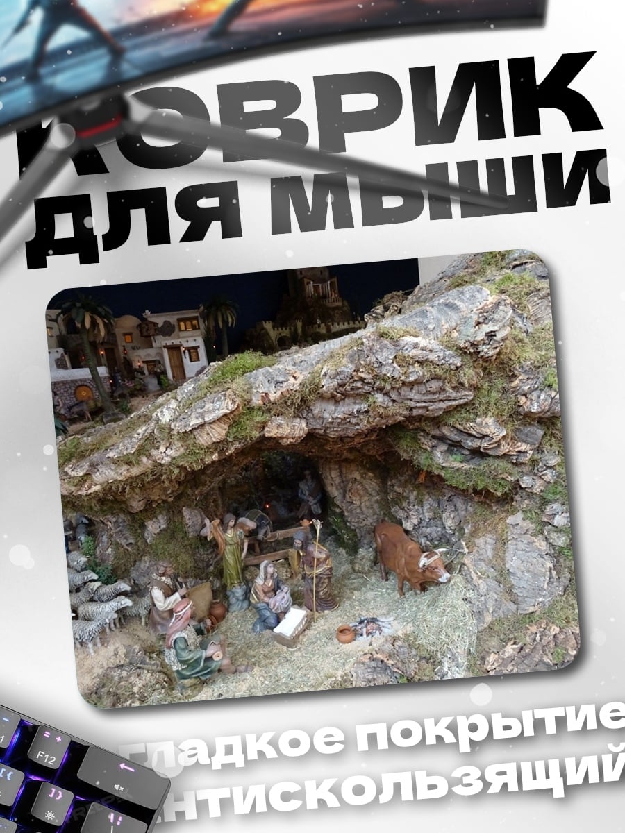 Коврик рождественская сцена