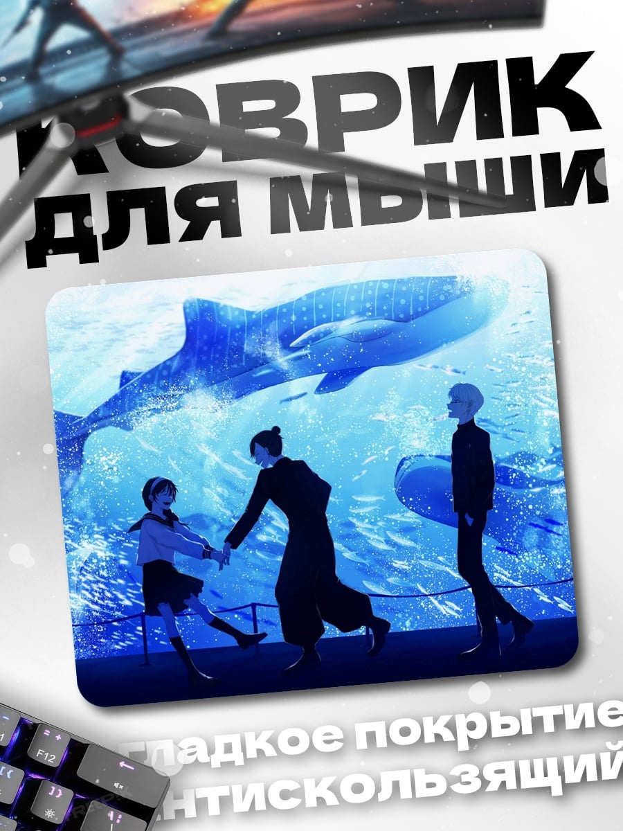 Коврик аниме аквариум