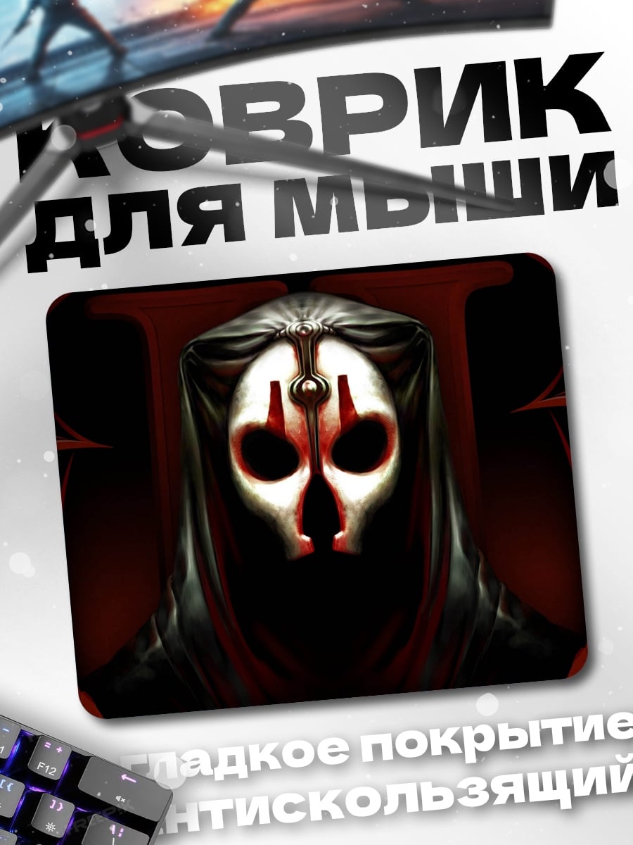 Коврик маска ситха