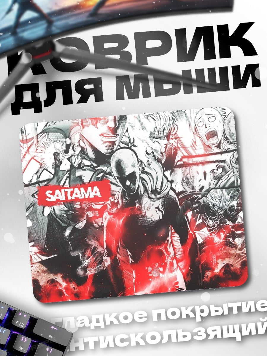 Коврик Сайтама