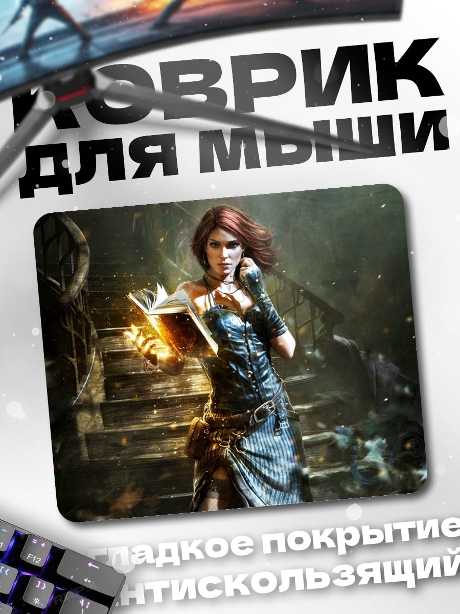 Коврик Волшебница с книгой