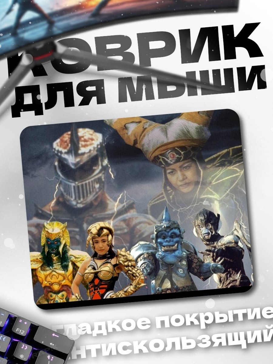 Коврик Команда рейнджеров