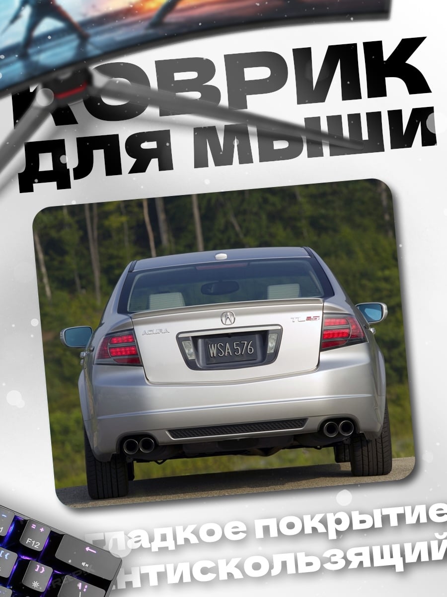 Коврик Серебристый седан