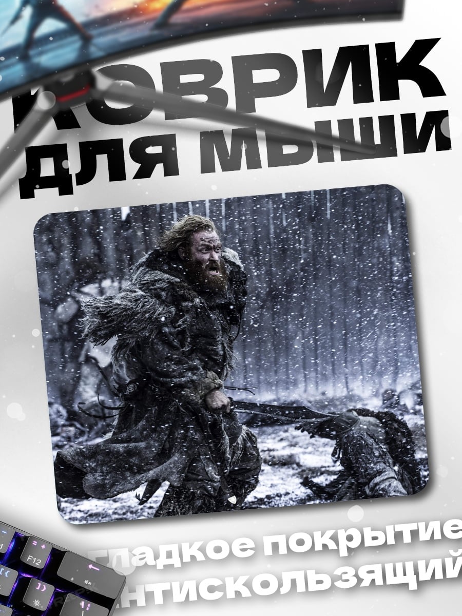 Коврик Тормунд Великанья