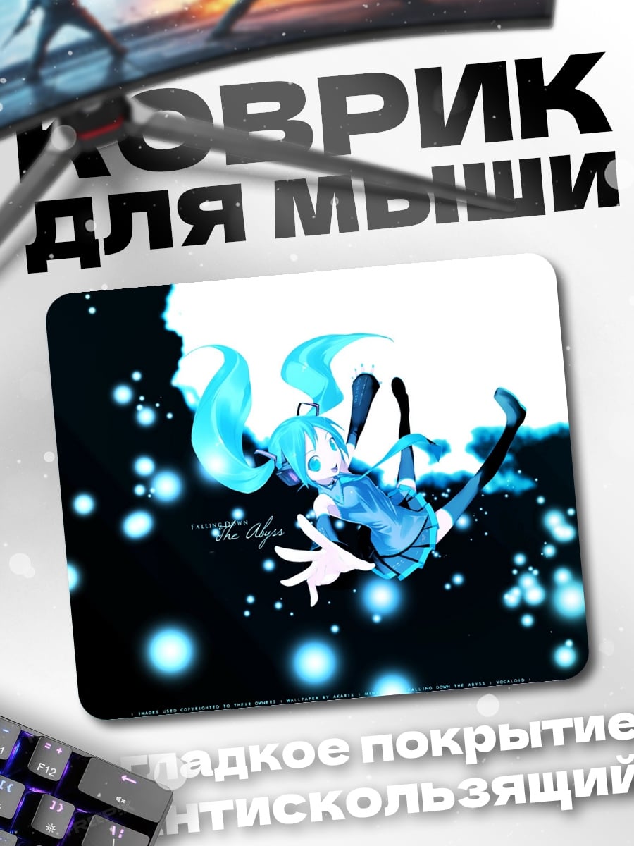 Коврик Голубая Мику