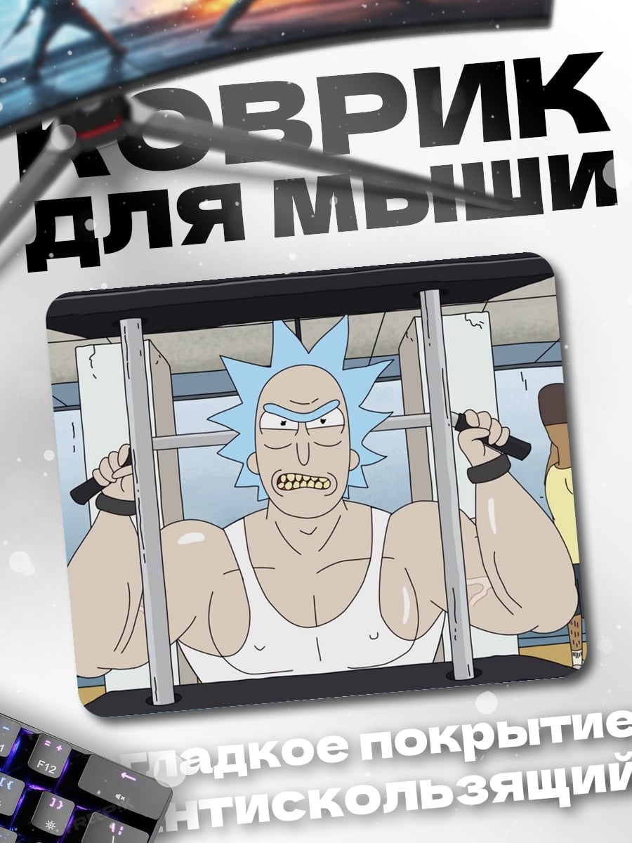 Коврик рикролл качается