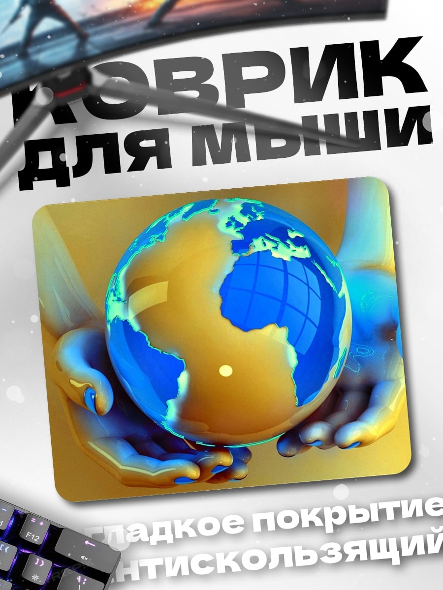 Коврик земля в руках