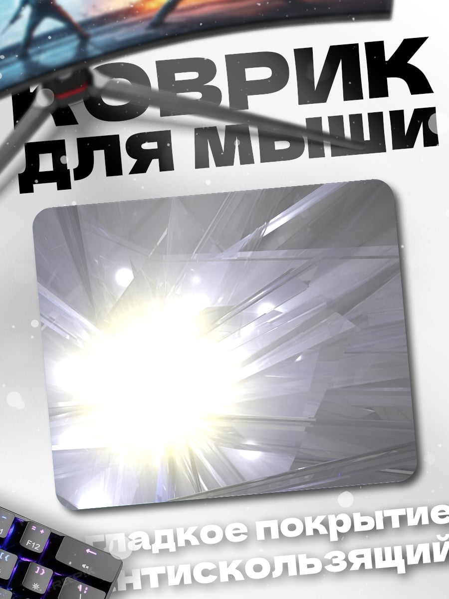 Коврик яркий свет