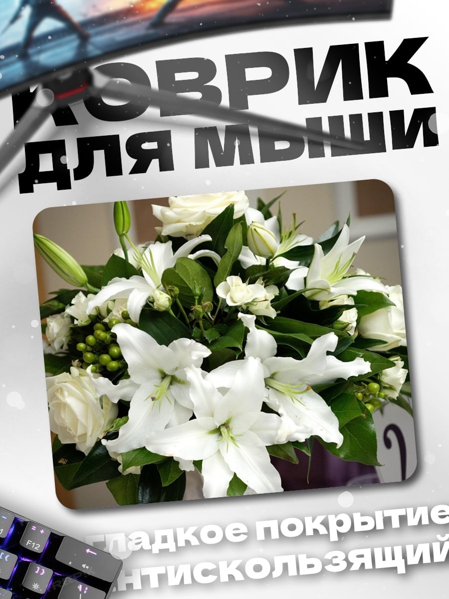 Коврик белый букет