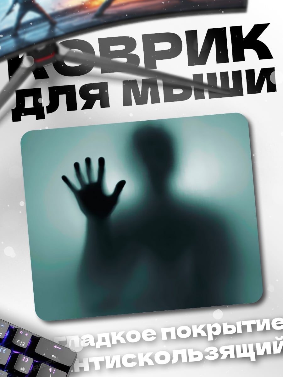 Коврик призрачная рука