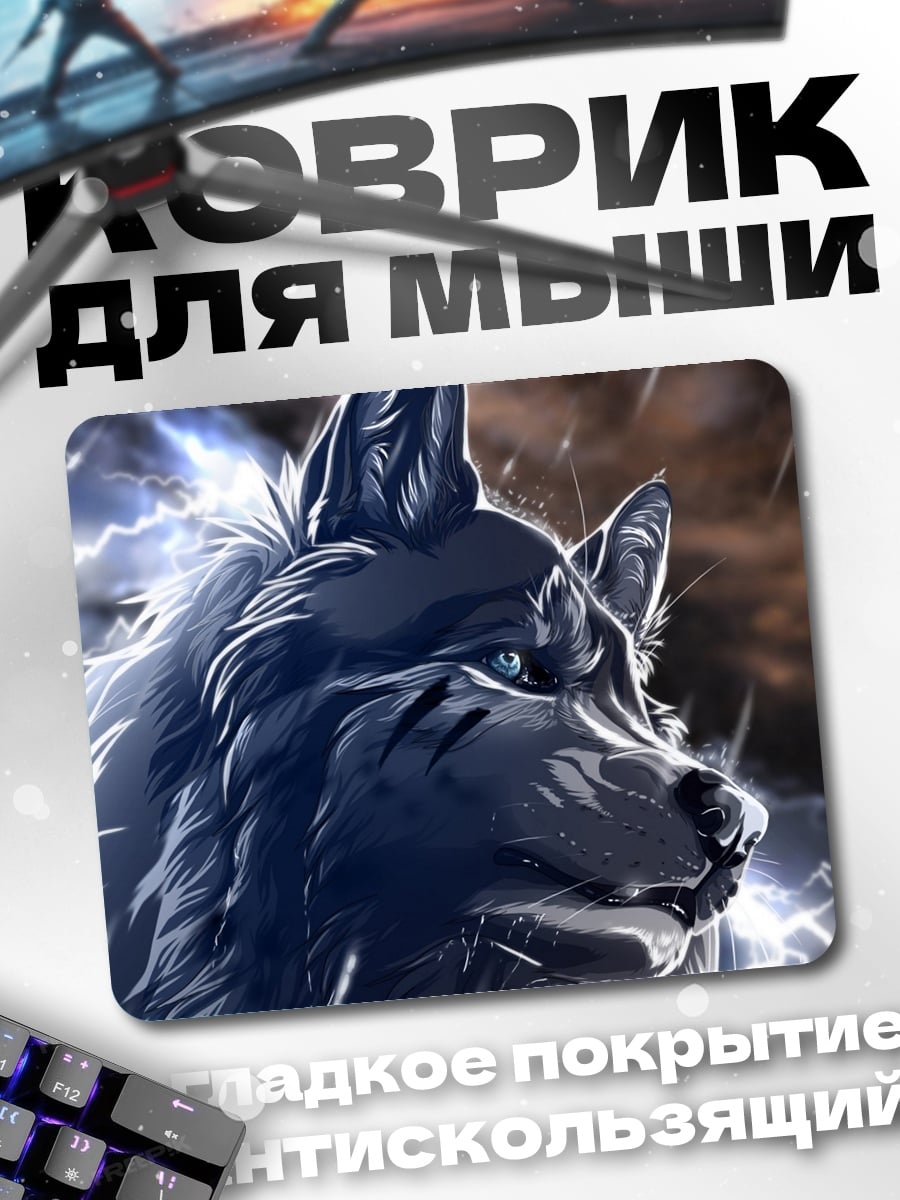 Коврик волк в грозу