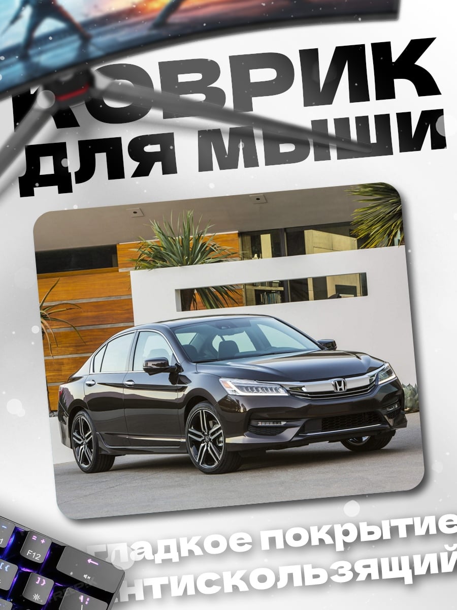 Коврик темный седан