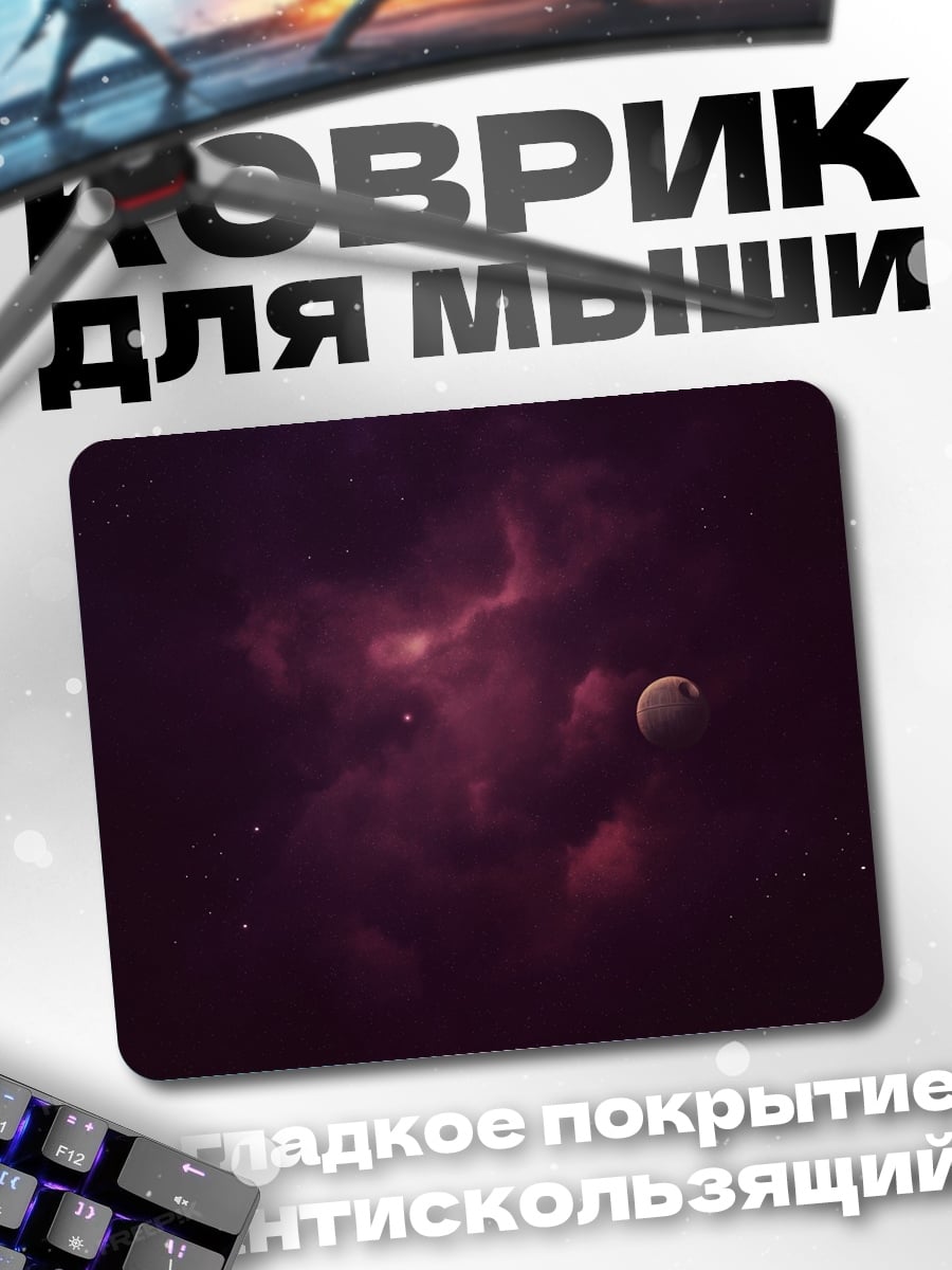 Коврик космическая туманность