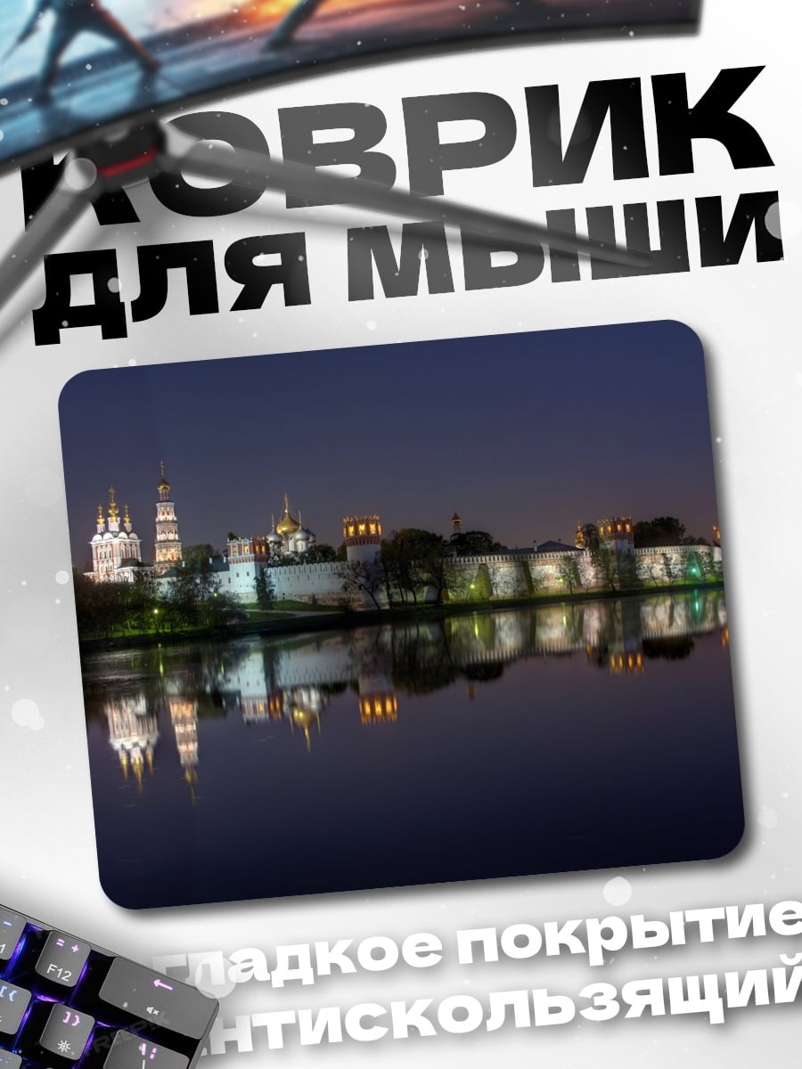 Коврик монастырь ночью