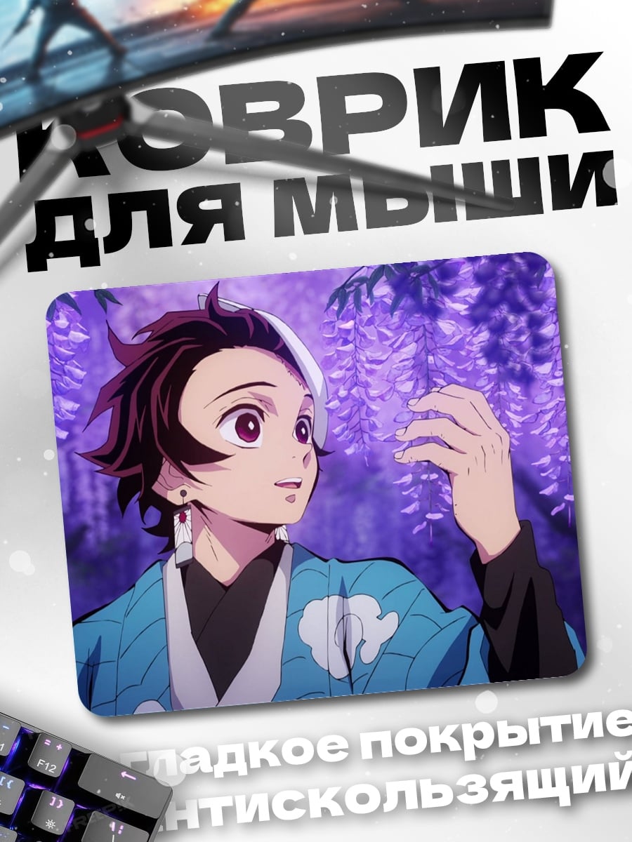 Коврик аниме парень